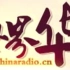 中国国际广播电台广州话节目台呼