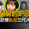 对姐姐有浪漫感觉，嫉妒外甥痛下杀手，日本三代人乱伦悲剧。日本穗阪大地穗阪沙喜事件真相调查