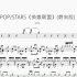 POP：STARS《英雄联盟》(燃向版) 动态鼓谱