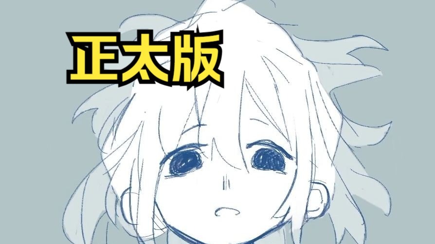 正太音翻唱《我的悲伤是水做的》