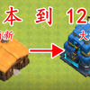 看完这个视频你就从1本秒变12本大神了