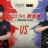 【2022IVL】秋季赛W8D2录像 ACT vs MRC