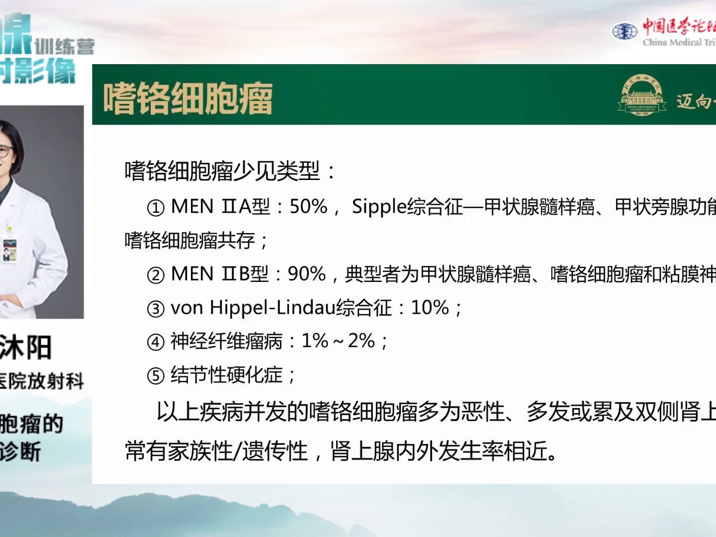 Day7嗜铬细胞瘤副神经节瘤的影像诊断