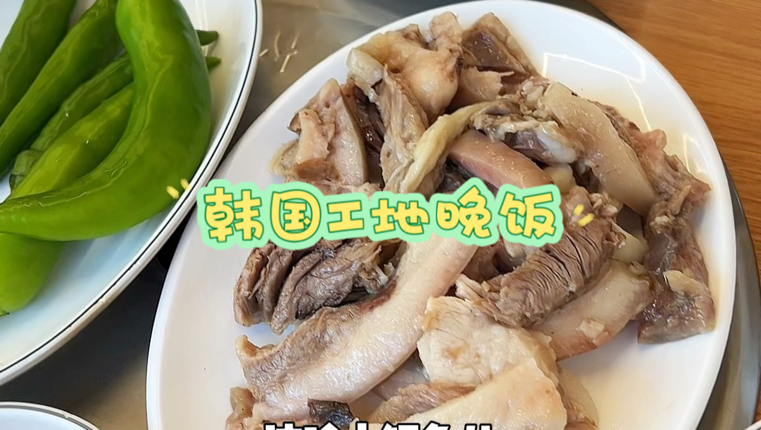 韩国工地晚饭