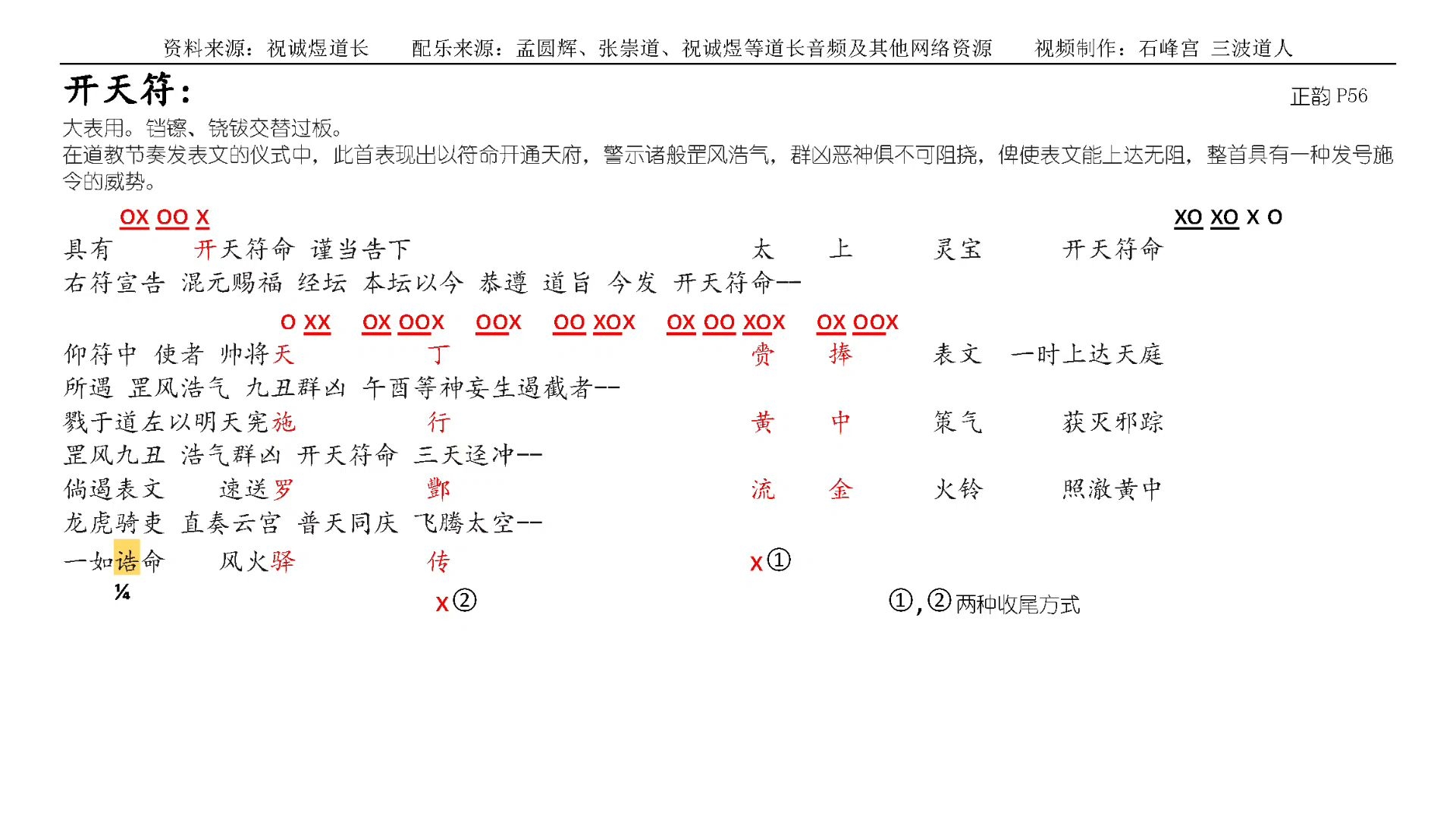 十方韵板路练习宝典：开天符