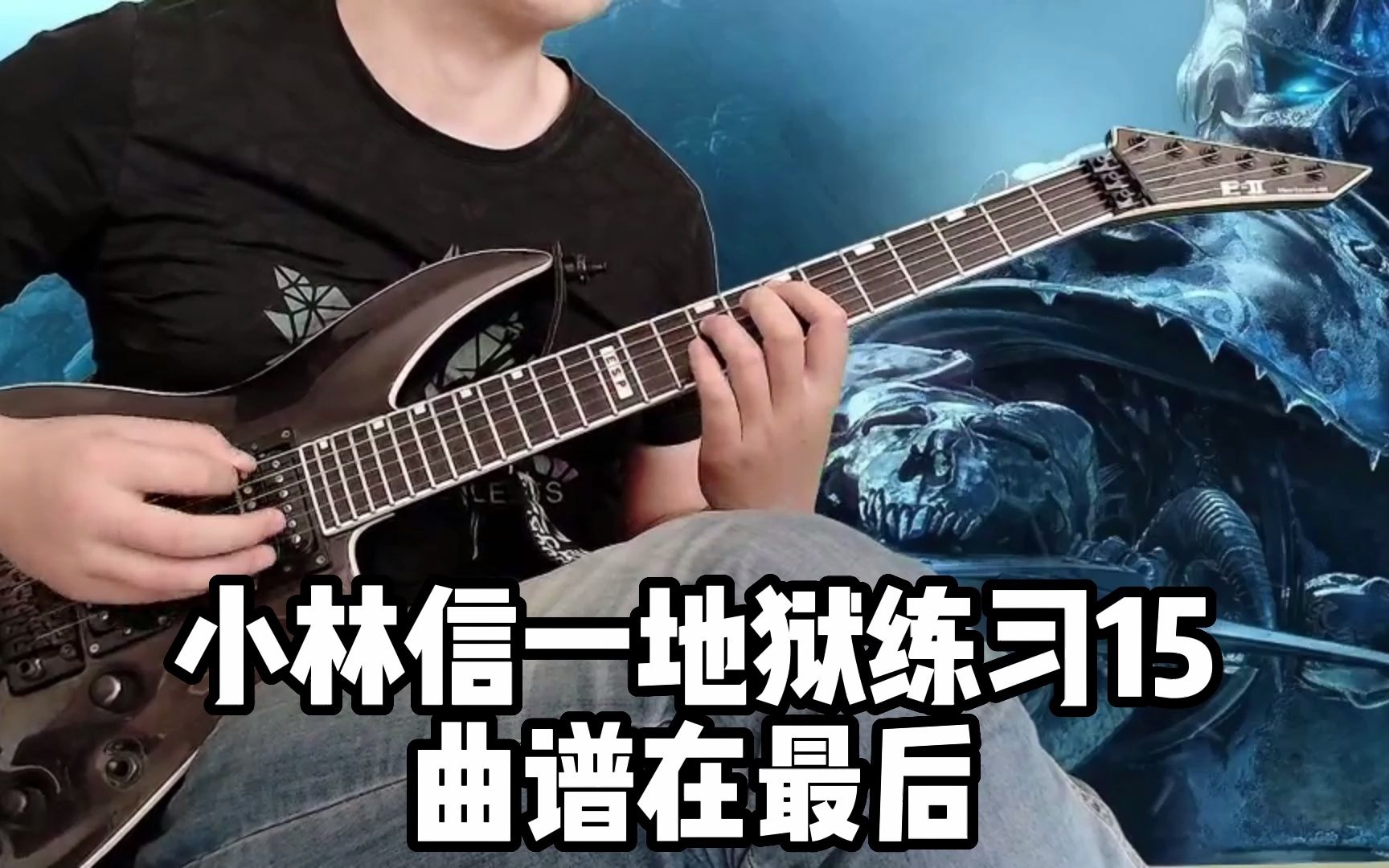 小林信一 - 地狱训练DVD版最终曲 吉他谱-虫虫吉他谱免费下载