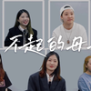 了不起的母亲：致敬每一位无所不能的妈妈