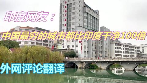 外国网友最新评论中国二线城市 1f74500745f7095d3531faff67cbb7e82418eebb.jpg@480w_270h_1c