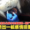 男子意外从蓄水池里发现一副尸骨,牵出一桩感情旧案
