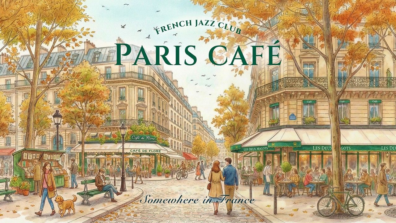 🌺 浪漫的法国音乐 ⚜️ 圣日耳曼大道 🇫🇷 冬季歌单