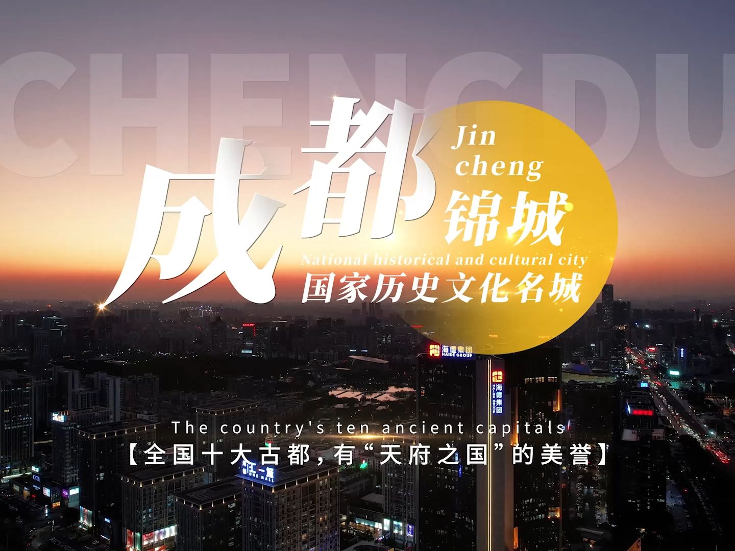 4K快速翻页城市成都宣传图文片头-AE视频模板