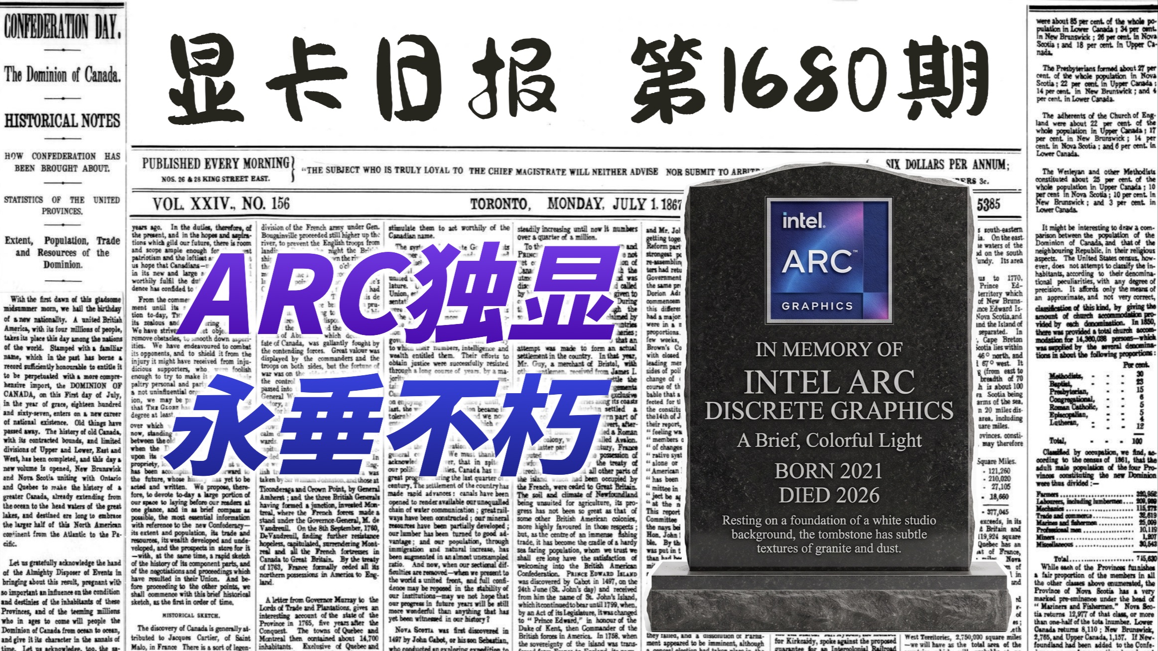 英特尔ARC下代没游戏独显｜显卡日报4月26日