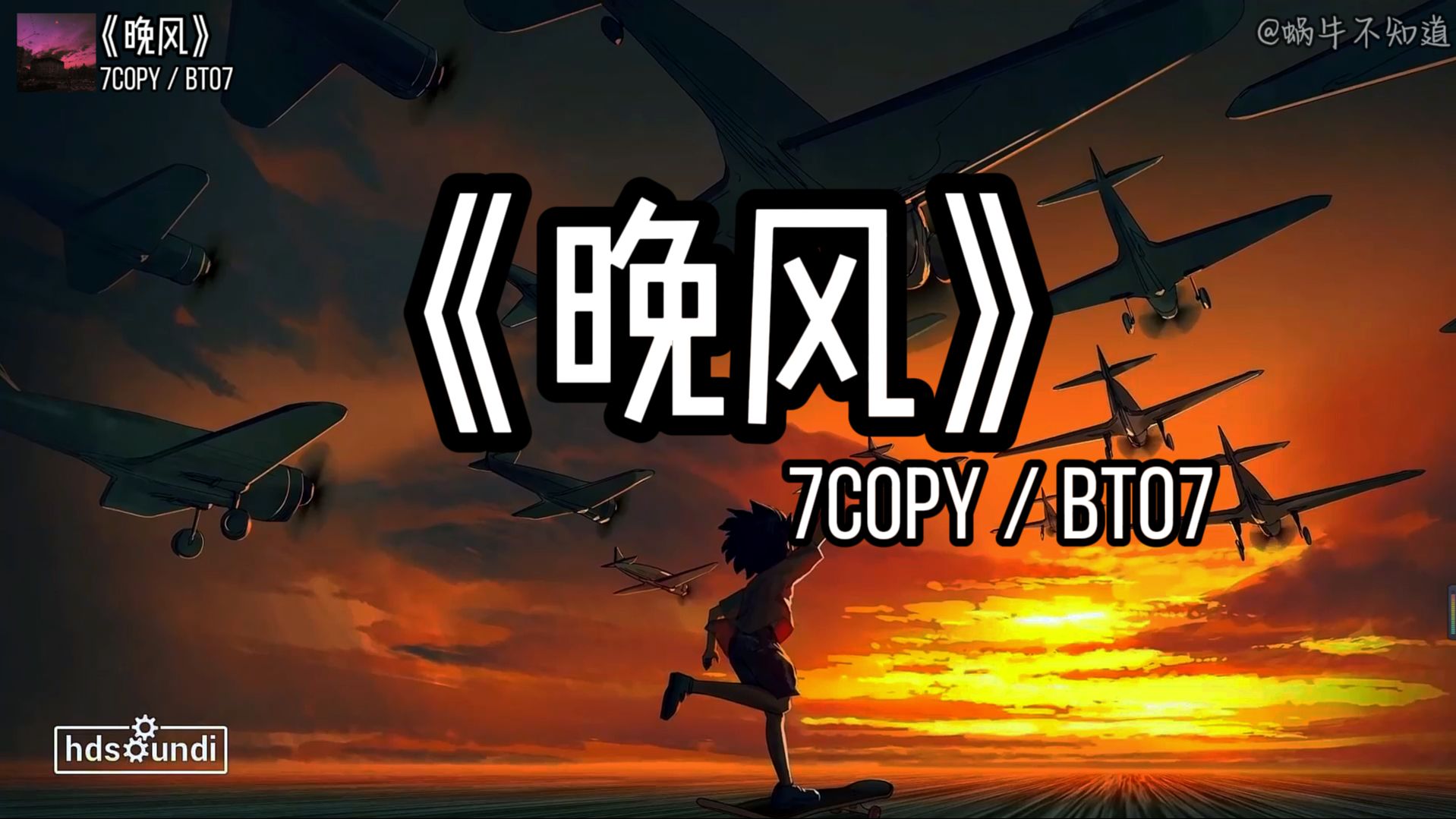 【推荐循环】《晚风》“一个人漫无目的，迷失在晚风里”（无损音质）