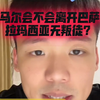 亚马尔会不会离开巴萨？拉玛西亚无叛徒