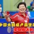 倪奶奶还是你奶奶，三大江湖失传大招，捉拿韩国一姐田志希，成都世乒赛淘汰劲旅韩国队