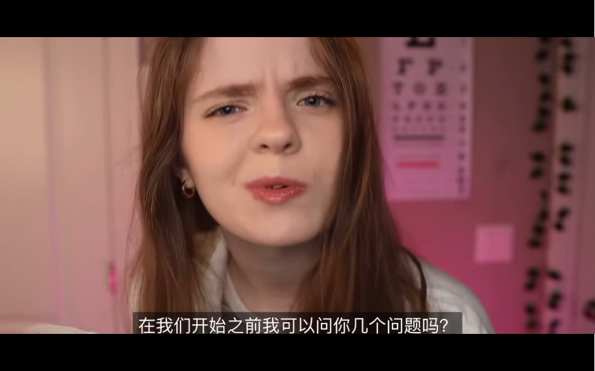 【中文字幕】不专业|学习一周的医学生为你检查眼睛情景模拟-Lyssie