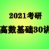 2021考研线代张宇基础30讲【更新完】线代6讲 【备用】