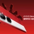 iQOO Neo9系列新品发布会全程回顾