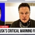 【马斯克动态追踪】埃隆·马斯克（Elon Musk）突然在直播电视上发布了可怕的细节