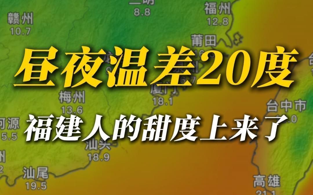 福建人又变甜了，广东人小心流鼻血
