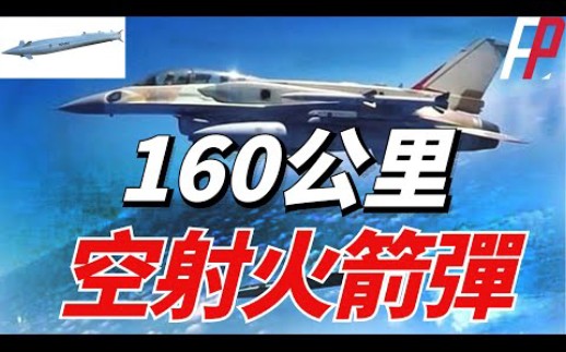 火箭弹改装空地导弹!以色列狂暴空地导弹,世界唯一诞生自大口径火箭弹的空地导弹!哔哩哔哩bilibili