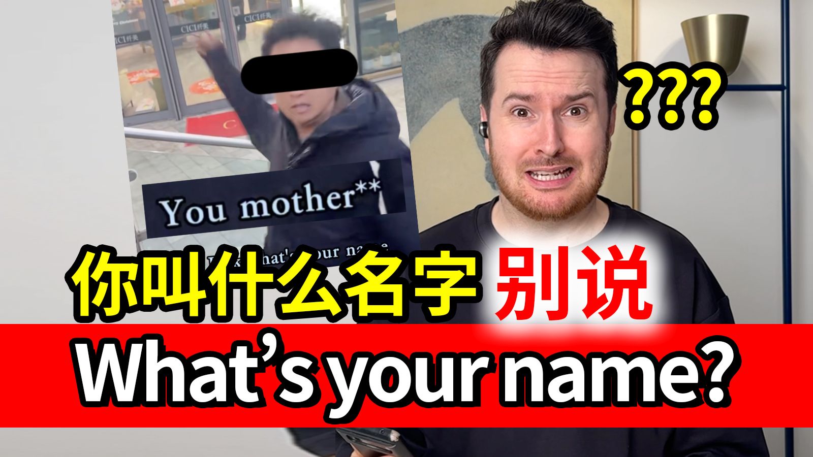 问名字英语不能说What's your name? 不礼貌？？？谁说的？？？ | 英语口语 | 帅山姆先生
