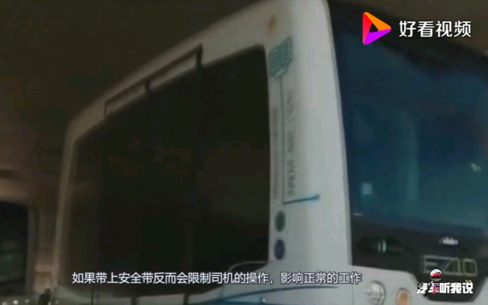 那些与交通工具有关的无脑沙雕营销号 ep.1公交车 #公交车司机戴了安全带,就会限制司机操作还影响正常工作???#公交车的安全带可以携带???哔哩...