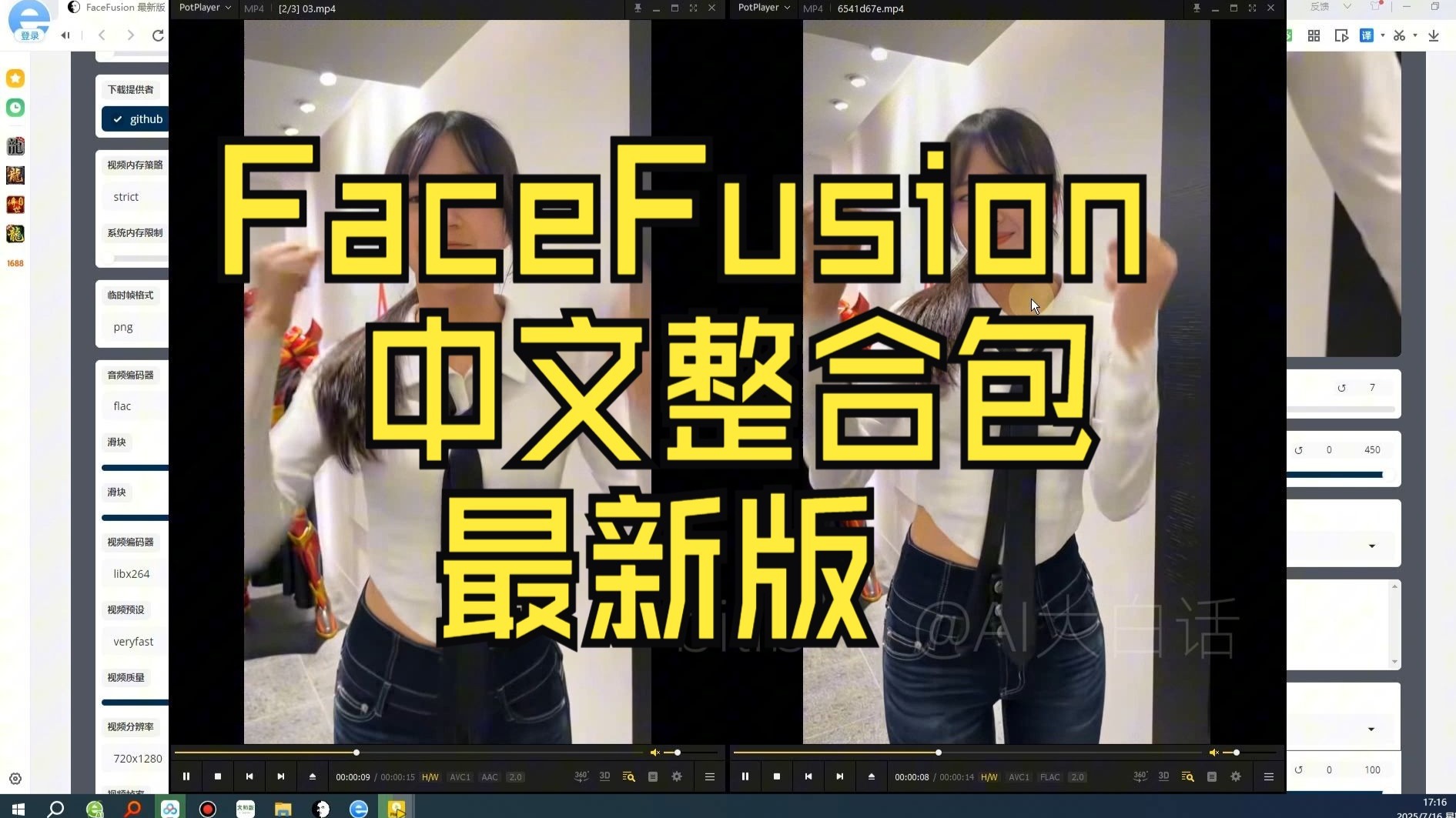 FaceFusion中文最新版本教程（附整合包）
