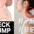 【Yuuka Sagawa】日本体态矫正天花板！8分钟调整脖子前倾 富贵包改善 如何在家修复颈部驼峰和瘦脸