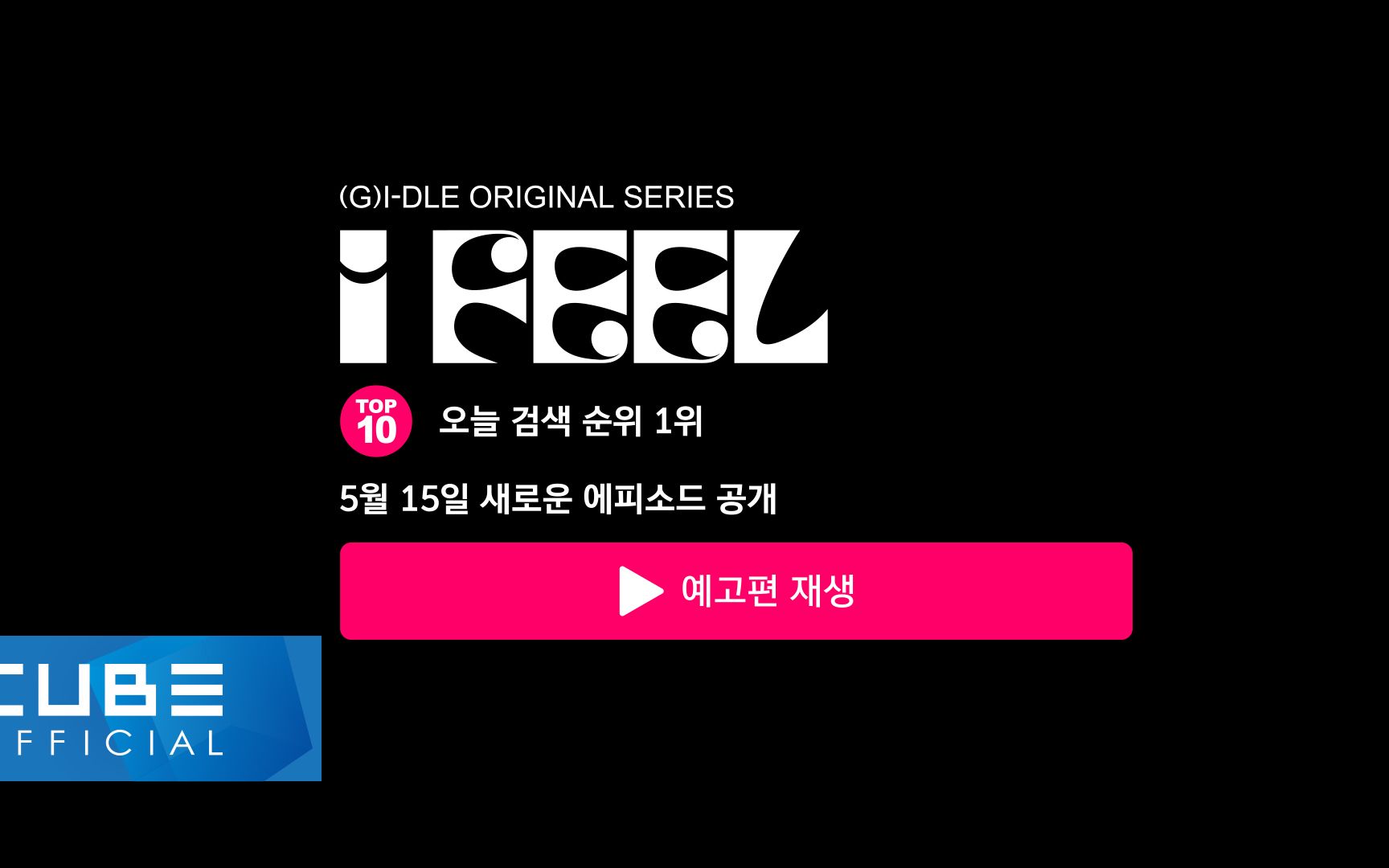 【(G)I-DLE】[Announcement] : [I feel] New Episodes