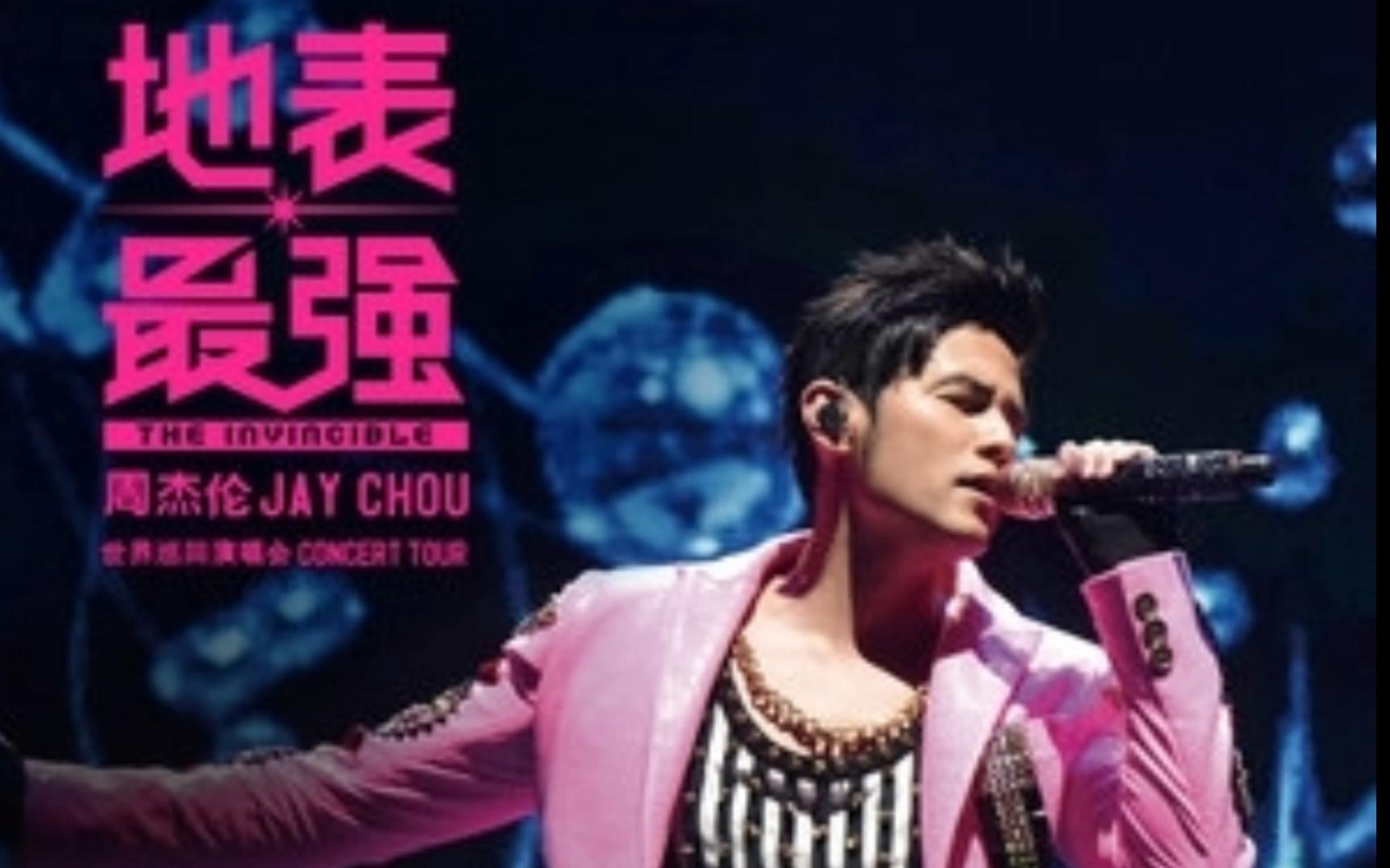 大笨钟 + 暗号 + 彩虹 + 龙卷风 (Live) 周杰伦地表最强世界巡回演唱会——周杰伦 和声版伴奏