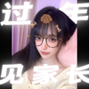 见家长了！过年带室友回家说是