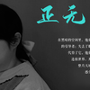 大学生导演《正无穷》盲人按摩题材