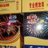 三寸系列和炮打花