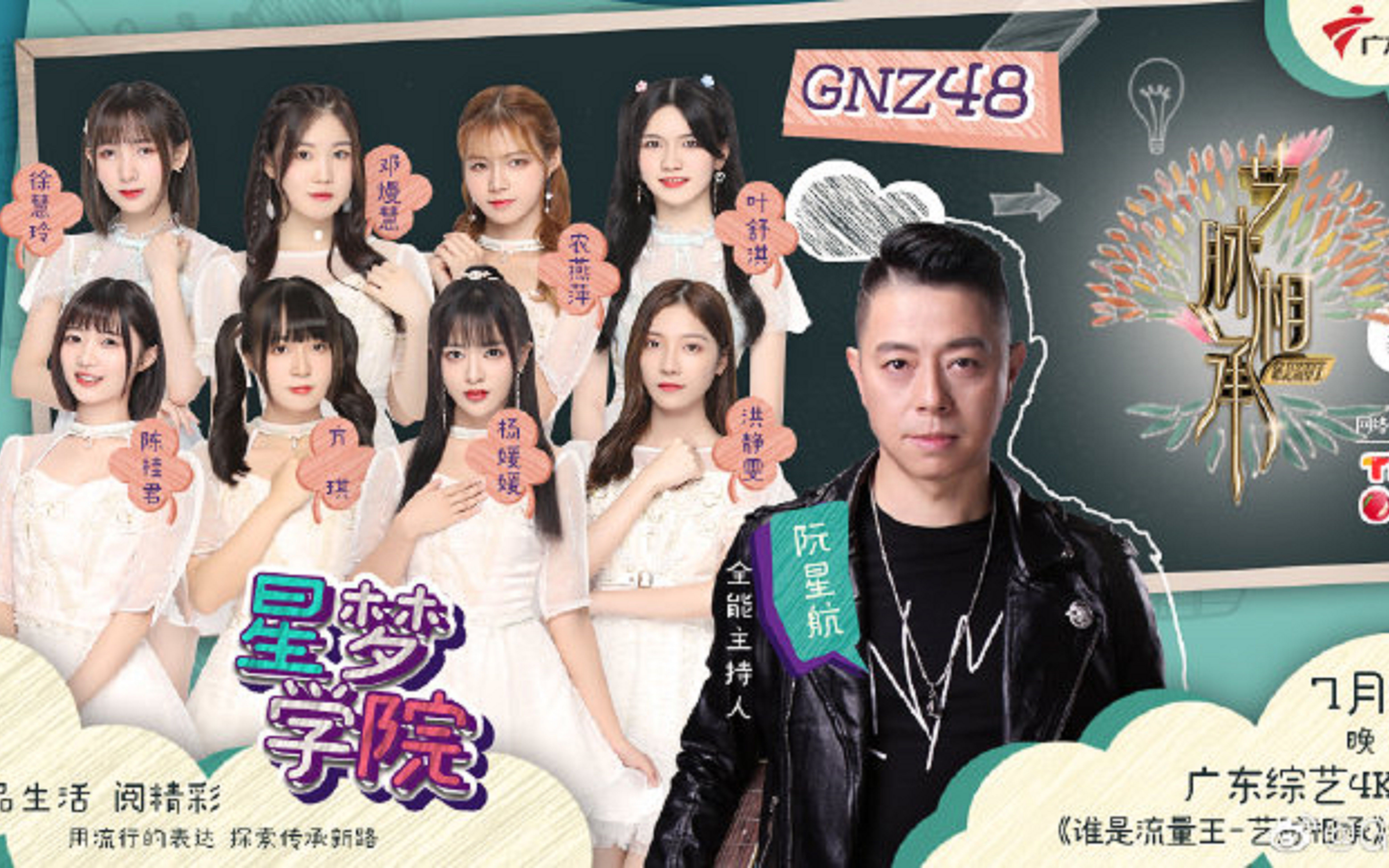 GNZ48「星梦学院」第二期:回味过去,致敬经典哔哩哔哩bilibili