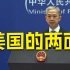 外交部：美方在台湾问题上违背承诺 必将遭到历史的惩罚