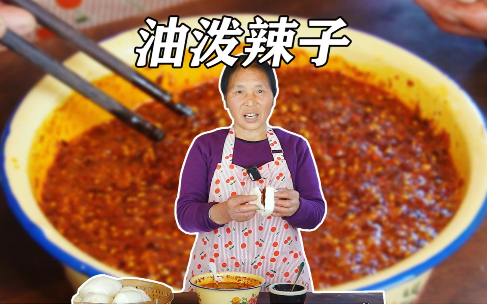 “油泼辣子”一道菜，在陕西夹个馍撒点盐就是一顿饭。