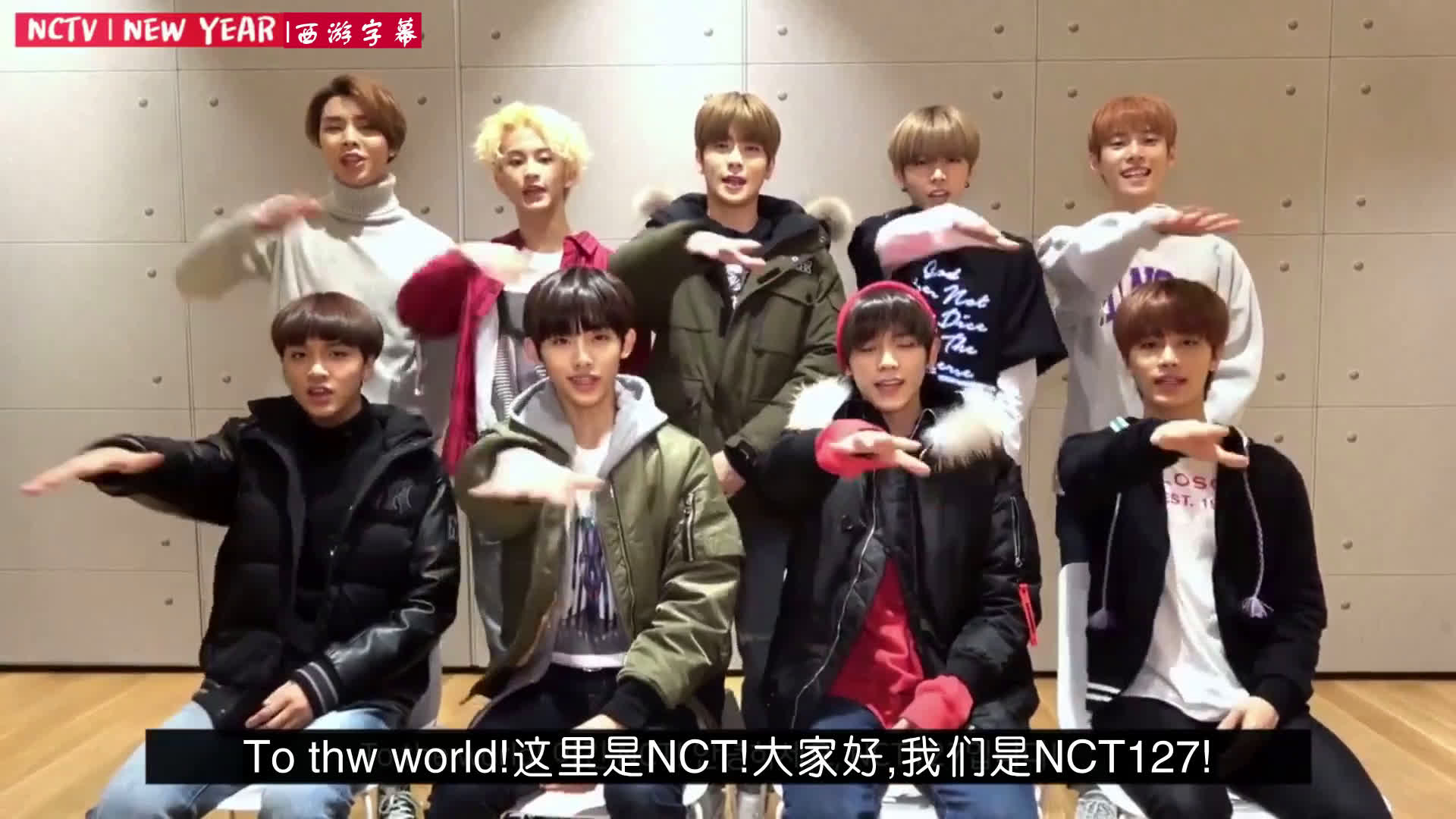 【西游字幕】nct127 新年愿望