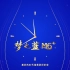 梦之蓝M6+2024年春节联欢晚会播出前20点报时（2024-02-09）