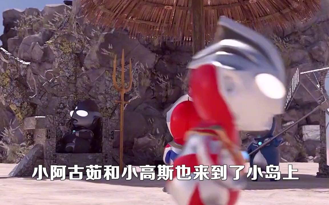 奥特曼幼崽光之崽种特利迦现身小岛却被小胖拿一拳ko