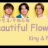 【空耳速学】『Beautiful Flower』- King & Prince（罗马音+空耳/平假名版）