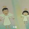 【中日双语字幕】樱桃小丸子 第二季04 前半部