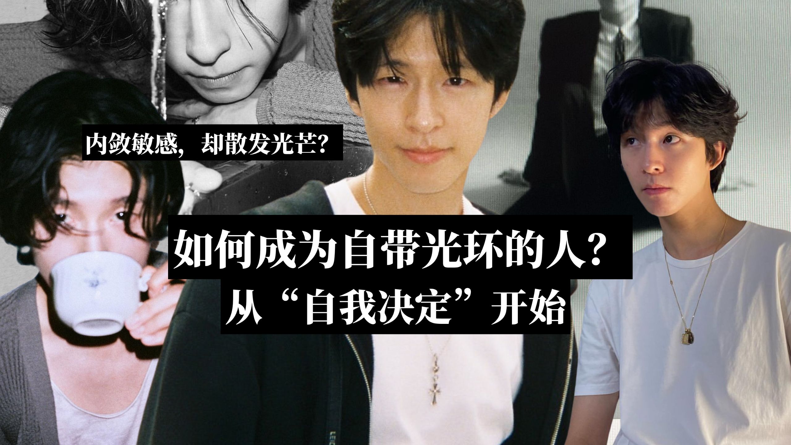 如何成为自带光环的人？从“自我决定”开始