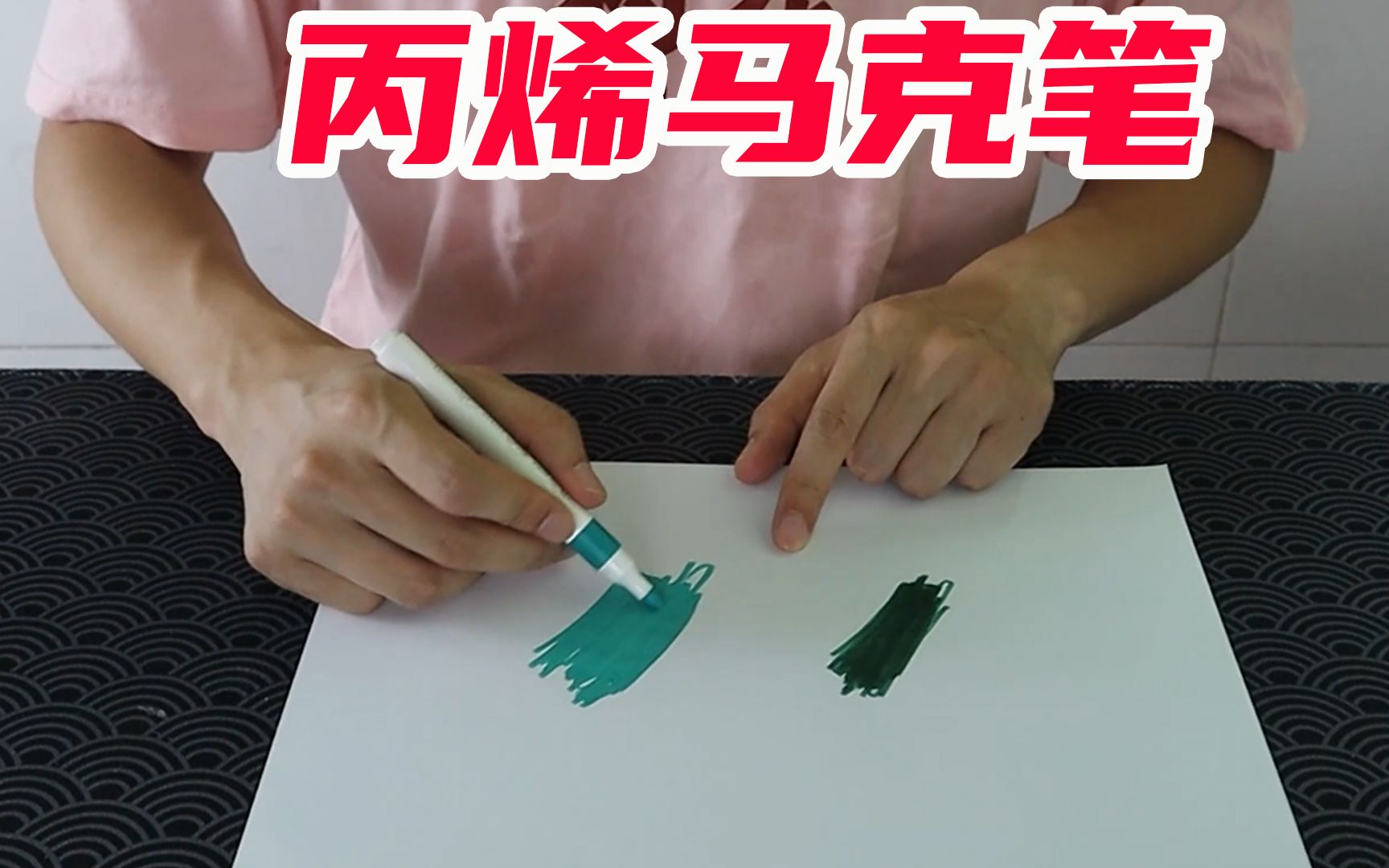 开箱：丙烯马克笔，据说不会透色还能叠色，真的好用吗？