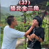 不要相信境外高薪，防止受骗。请大家提高警惕，不要去缅北