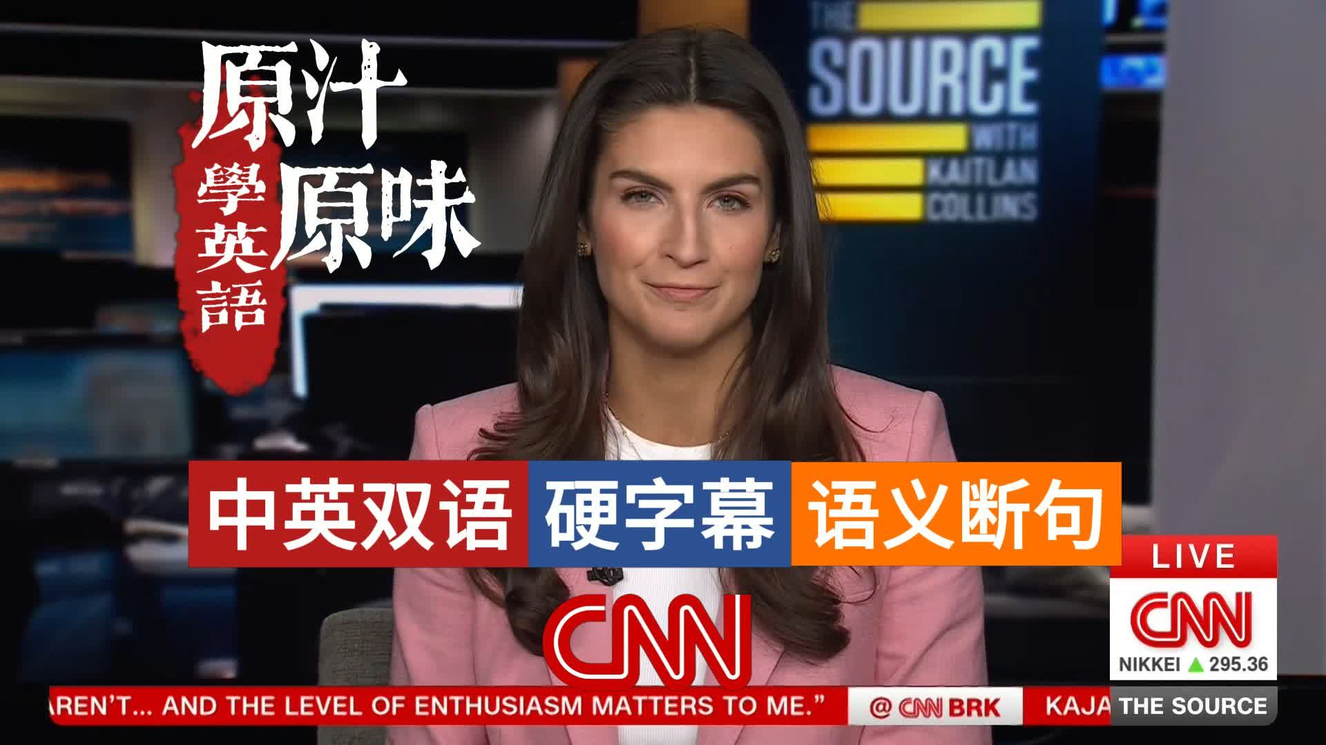 【中英文稿】CNN NEWS THE SOURCE 20260317-0900美国驻伊拉克使馆遭袭；特朗普施压盟友助战；油价飙升危机；特朗普宣称要接管古巴