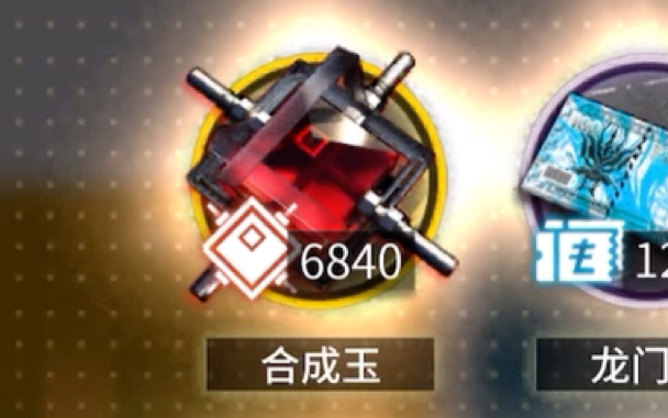 当你用组合包的合成玉抽卡时会发生什么明日方舟