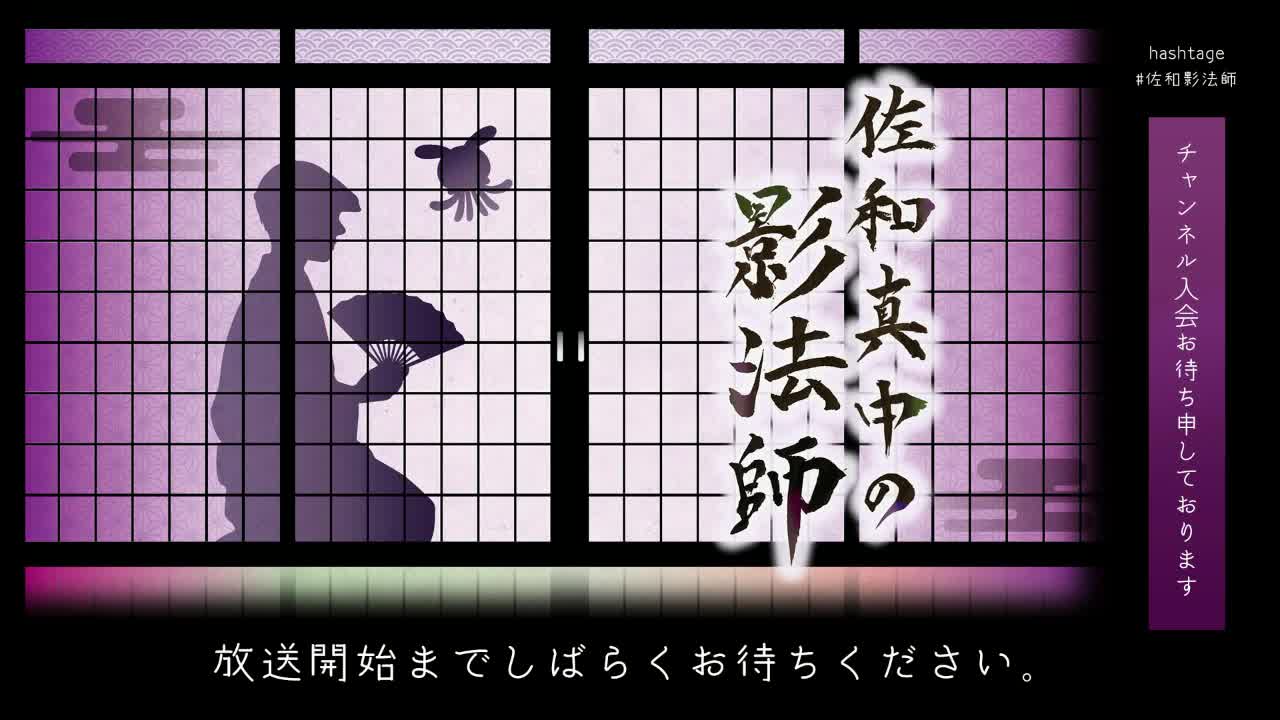 【ゲスト:黒井勇】佐和真中の影法师 先生・执事・スパイ…丽の选択は?【其ノ陆】哔哩哔哩bilibili