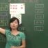 【数学】人教版小学数学一年级上册（黄冈小学初中高中全套视频）
