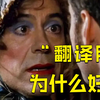 “听着老伙计，我要狠狠踢你的屁股